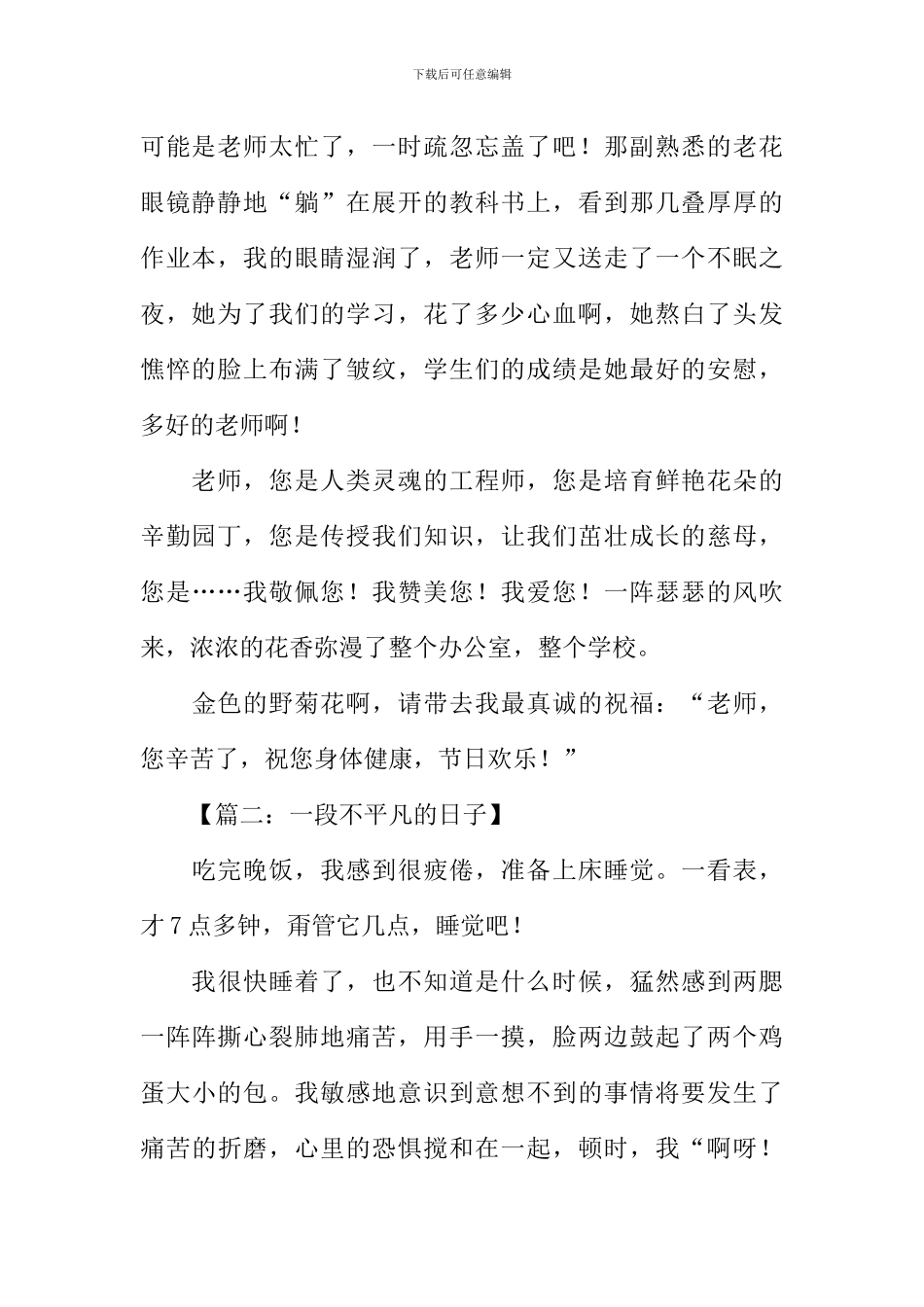 不平凡的日子作文_第2页