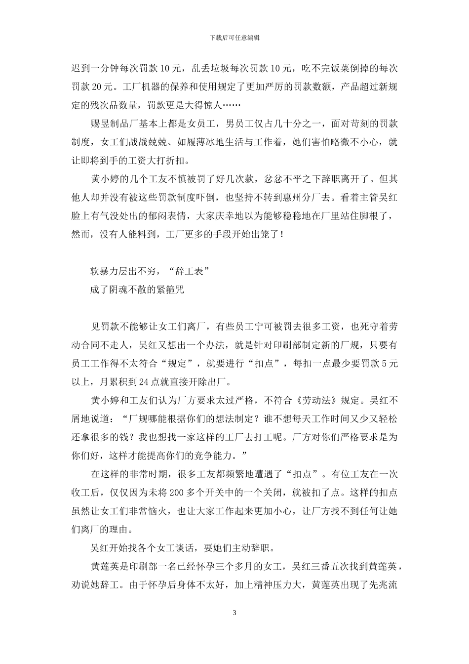 不堪工厂软暴力!精神崩溃女工裸身出逃-精神崩溃_第3页