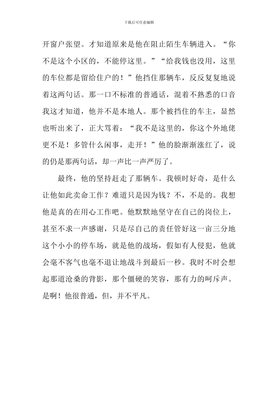 不平凡的坚守作文800字_第2页