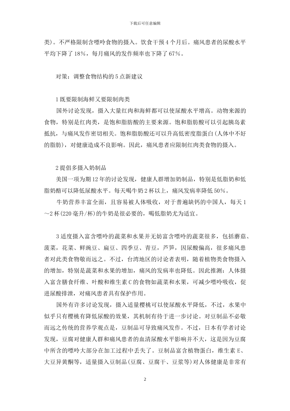 不必敌视嘌呤：痛风食谱要改一改-嘌呤和痛风_第2页