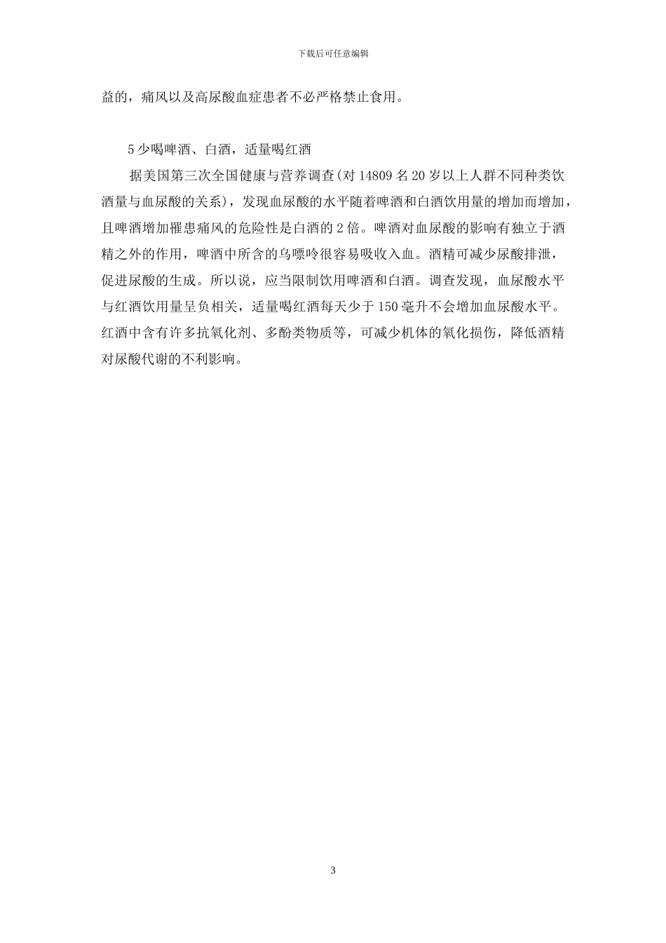 不必敌视嘌呤：痛风食谱要改一改-嘌呤和痛风_第3页