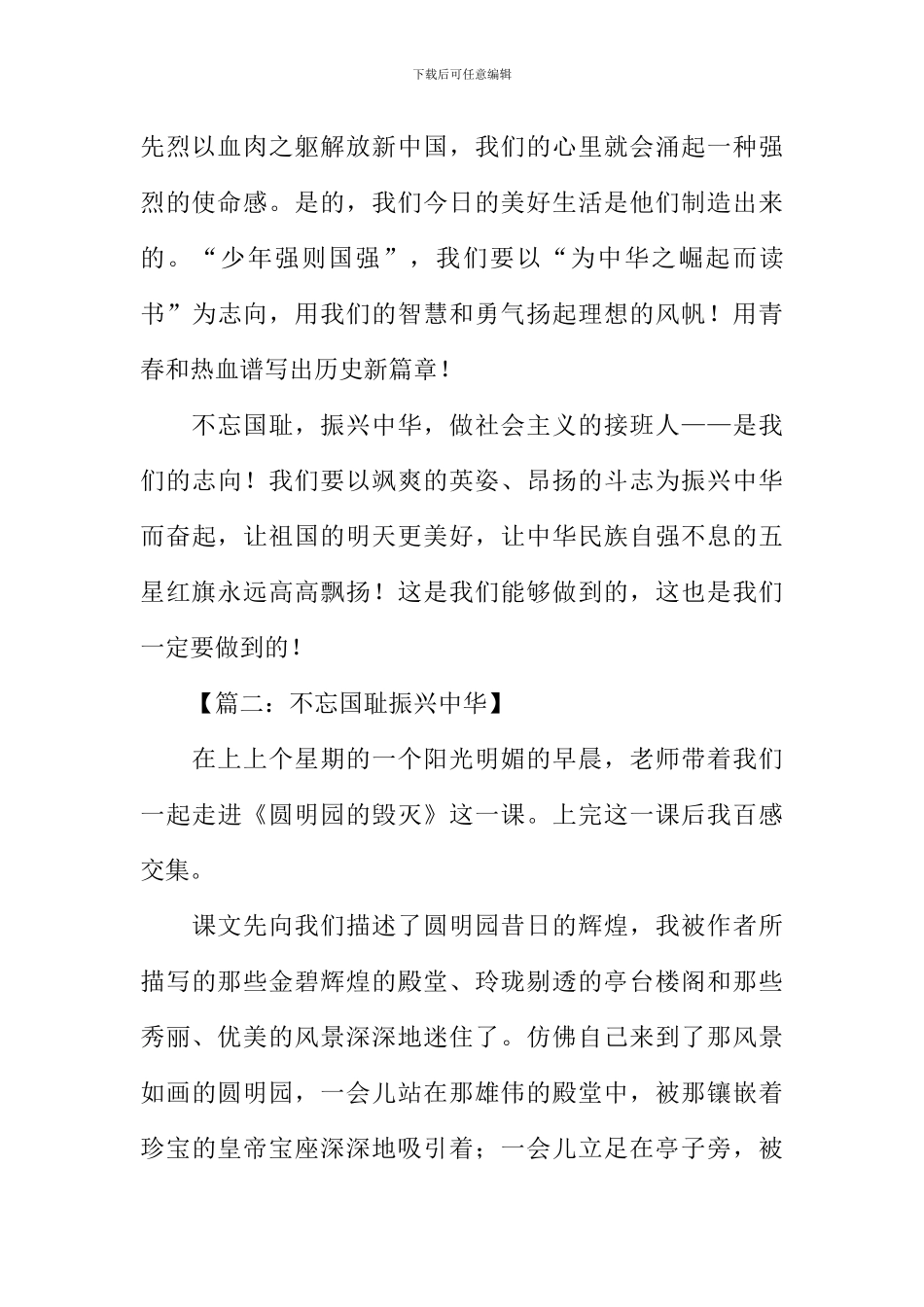 不忘国耻振兴中华作文_第2页