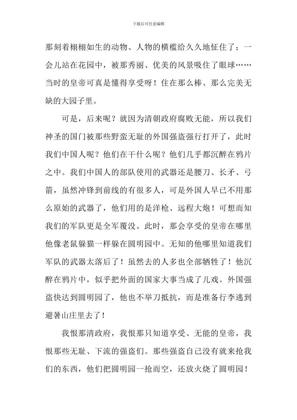 不忘国耻振兴中华作文_第3页