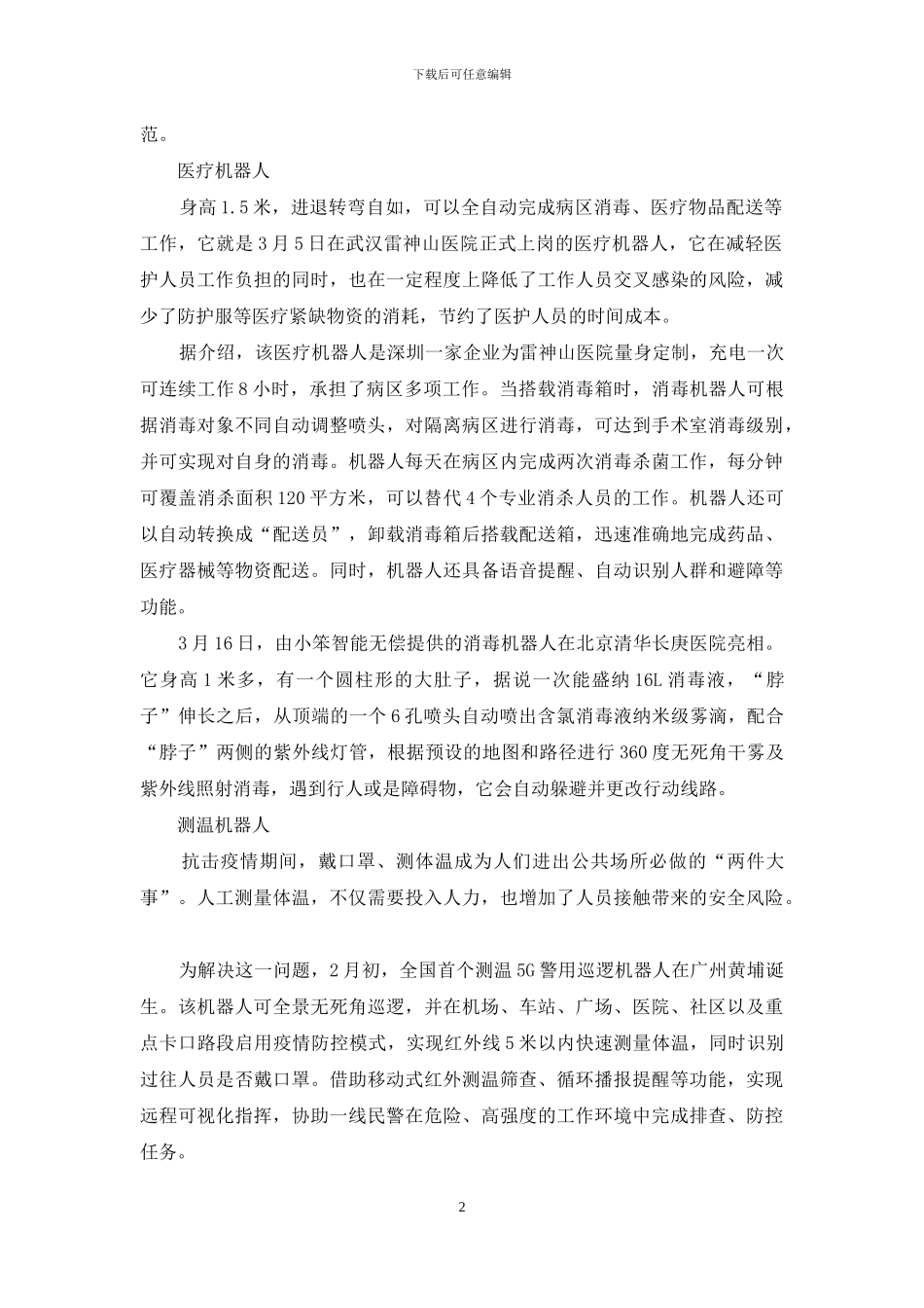 不怕病毒的“超级员工”：在疫情前线奋战的机器人_第2页