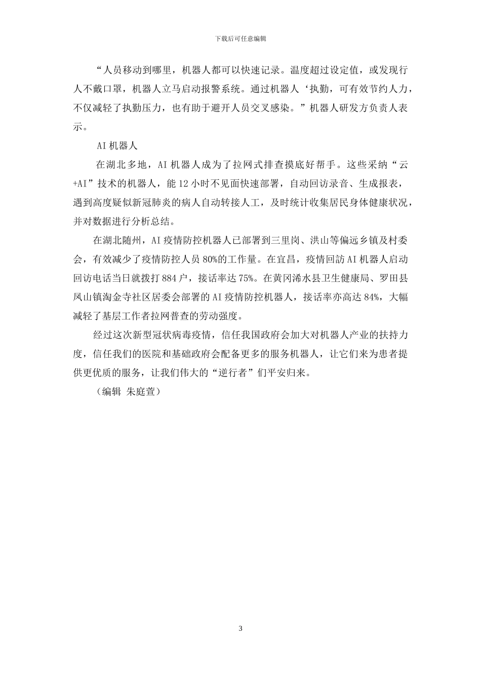 不怕病毒的“超级员工”：在疫情前线奋战的机器人_第3页