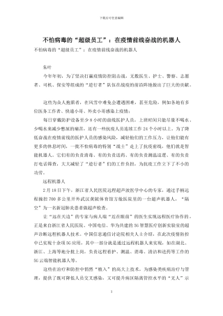 不怕病毒的“超级员工”：在疫情前线奋战的机器人