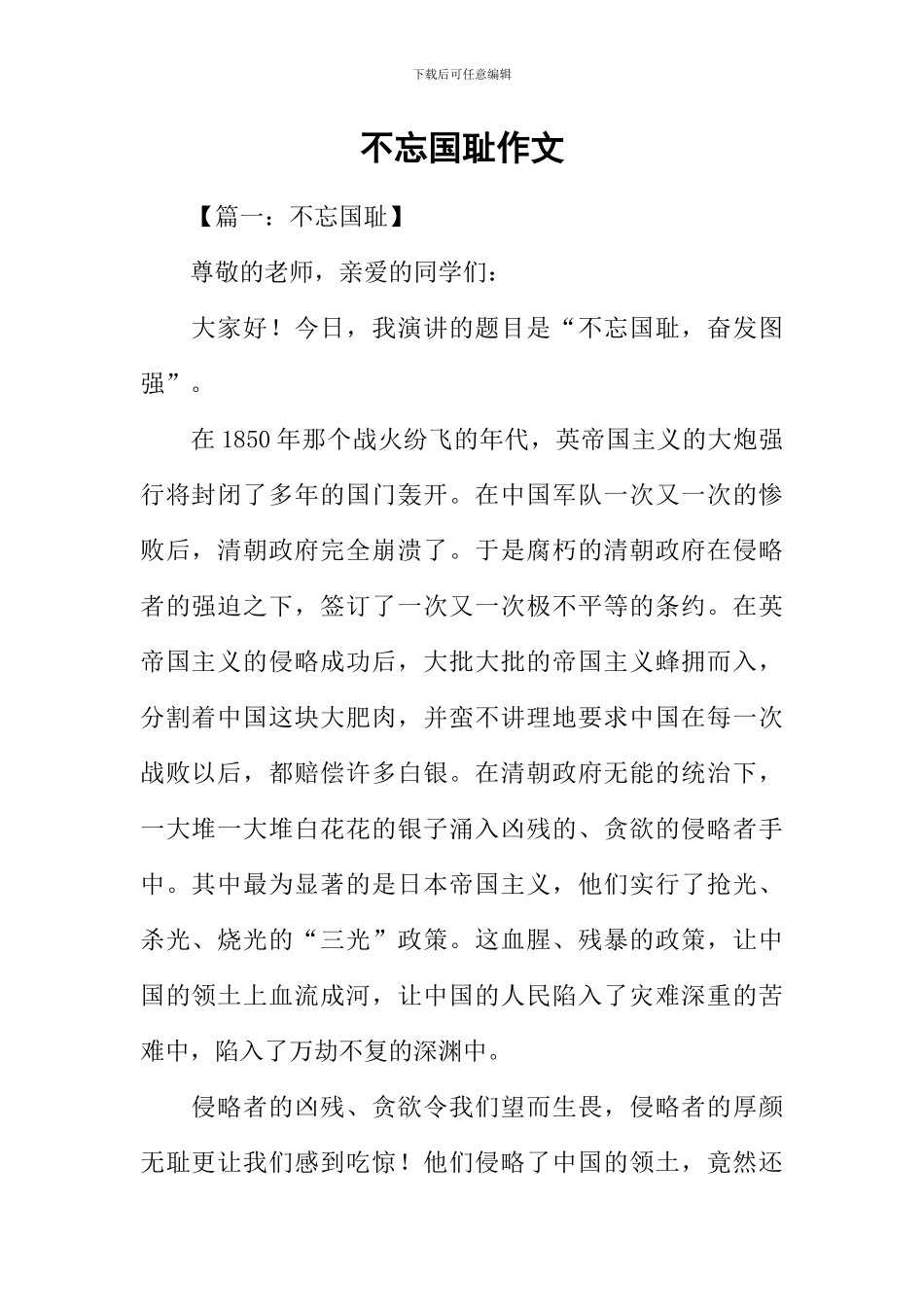 不忘国耻作文_第1页