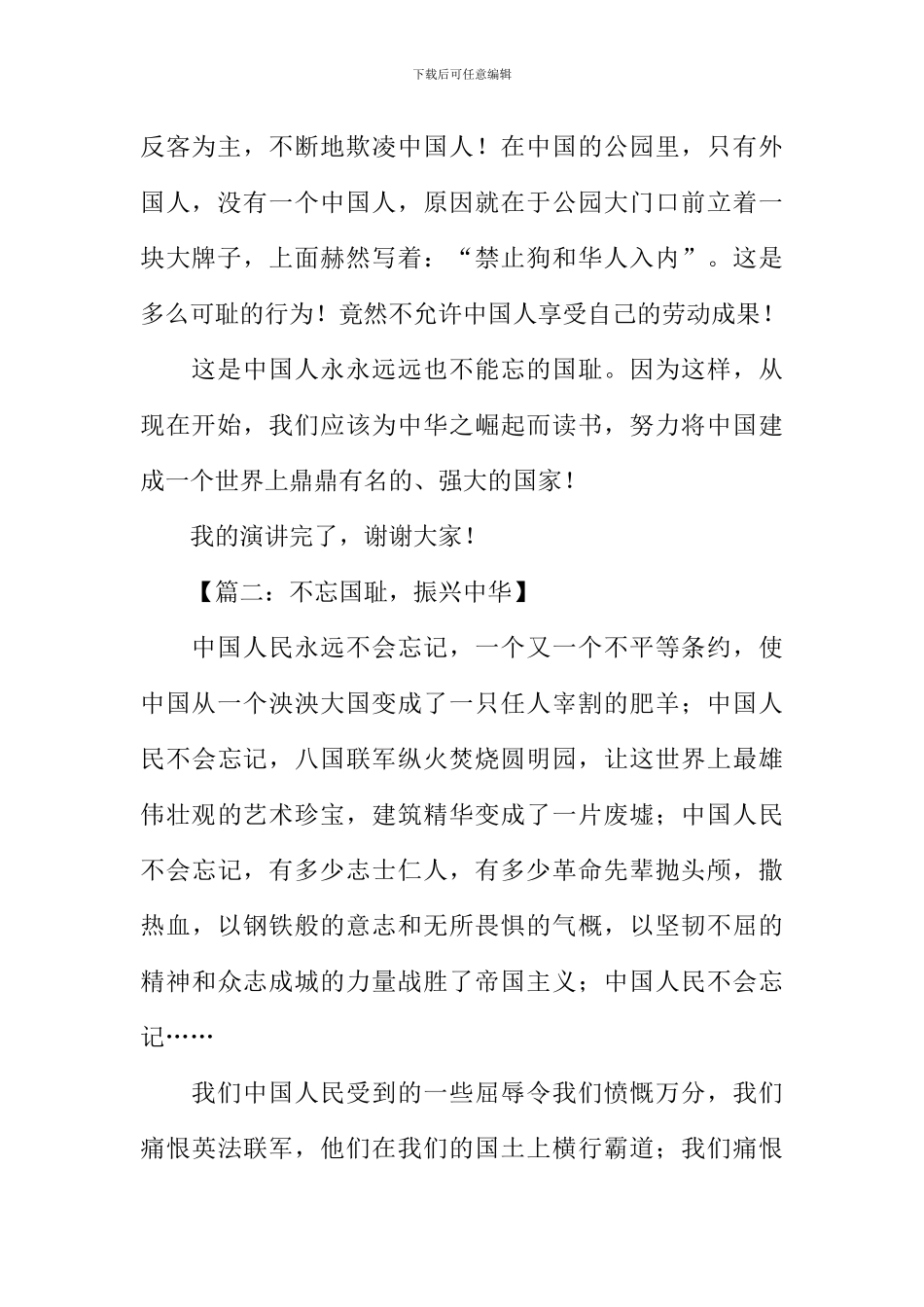不忘国耻作文_第2页