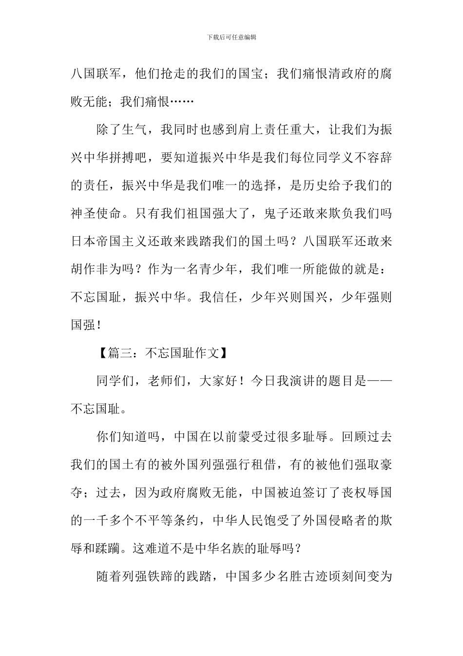 不忘国耻作文_第3页