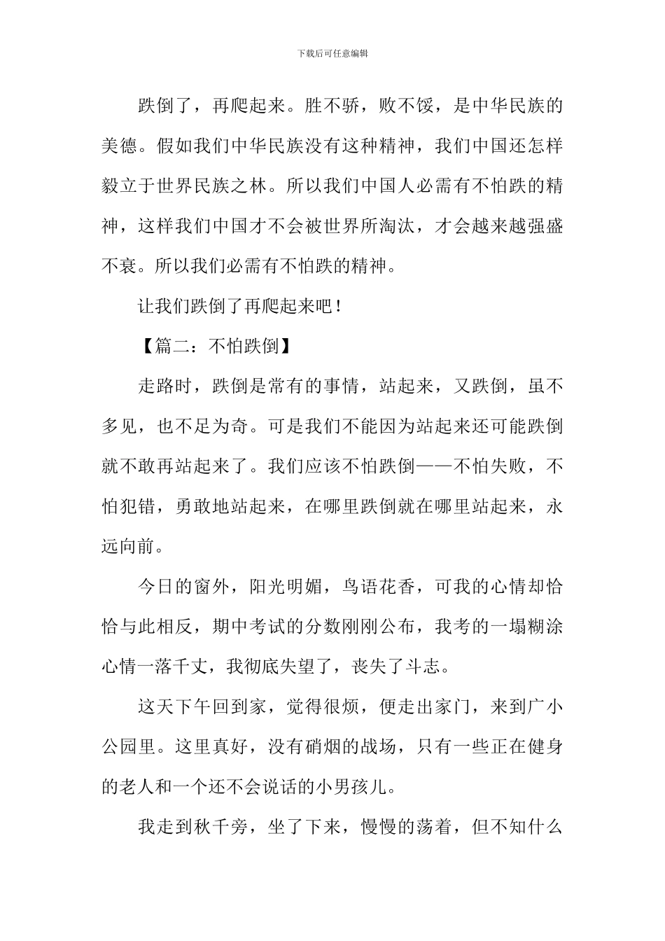 不怕跌倒作文_第2页