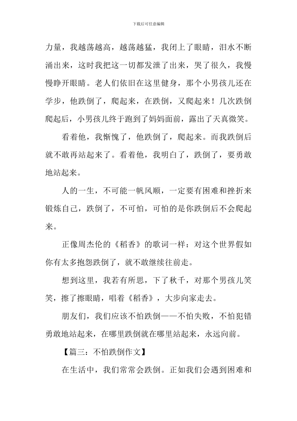 不怕跌倒作文_第3页