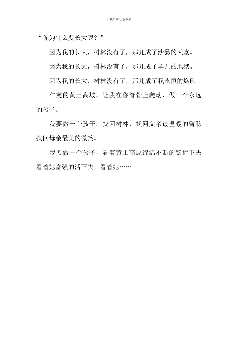 不想长大作文600字_第2页