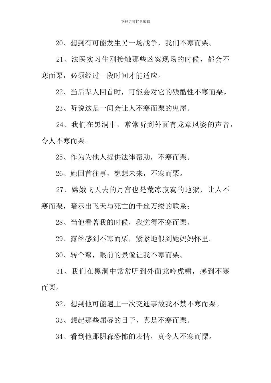不寒而栗的近义词_第3页