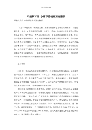 不差钱背后-小品不差钱高清完整版
