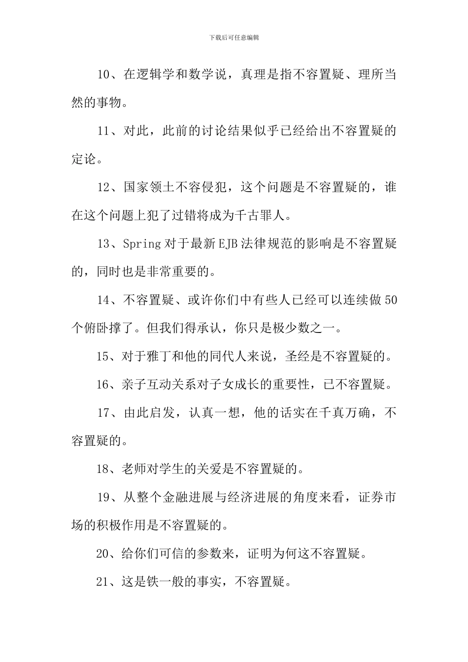 不容置疑的意思_第2页