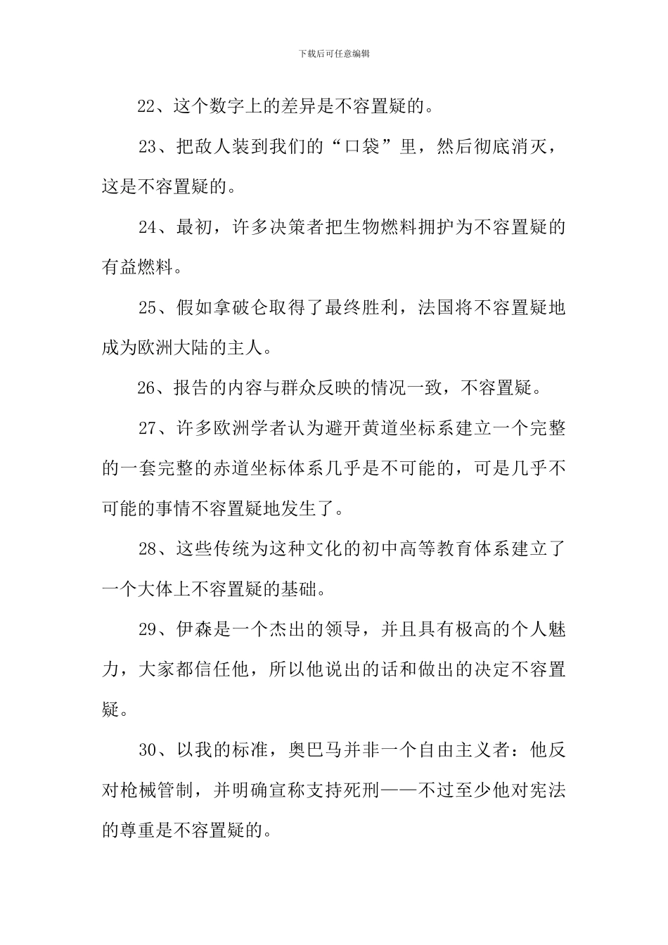 不容置疑的意思_第3页