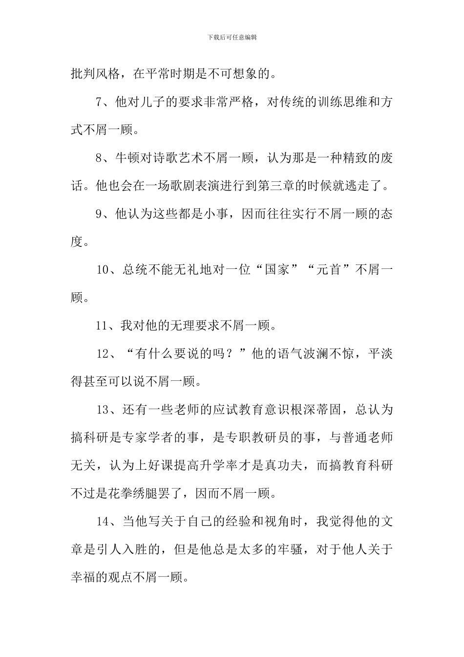 不屑一顾的意思_第2页