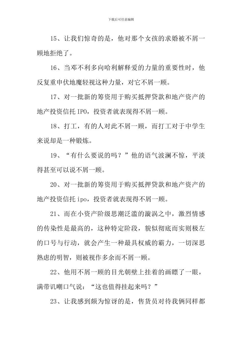 不屑一顾的意思_第3页