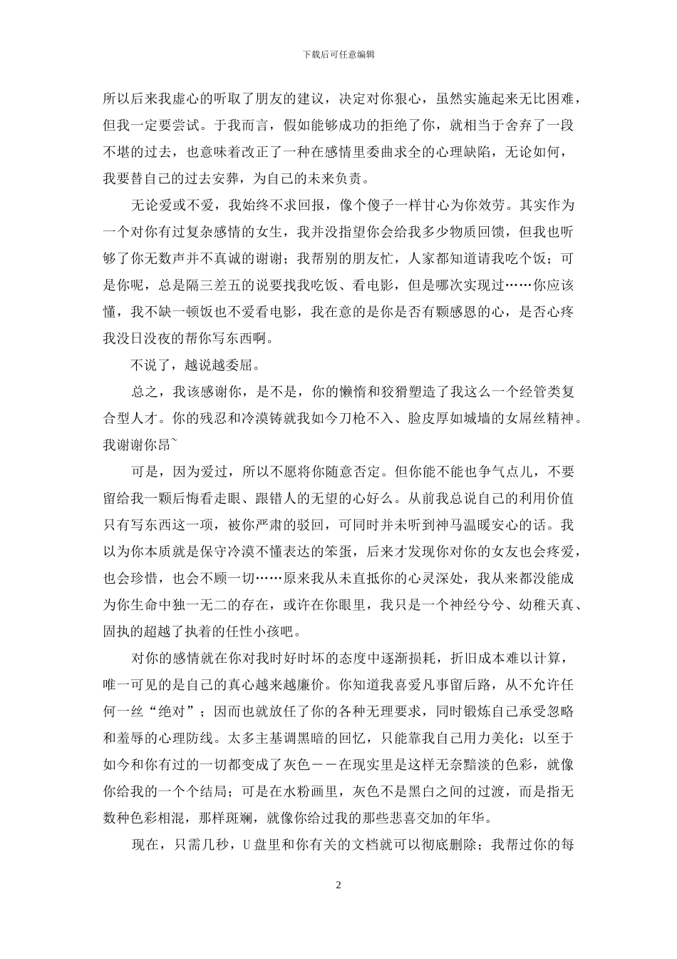 不打扰是爱的最高境界_第2页