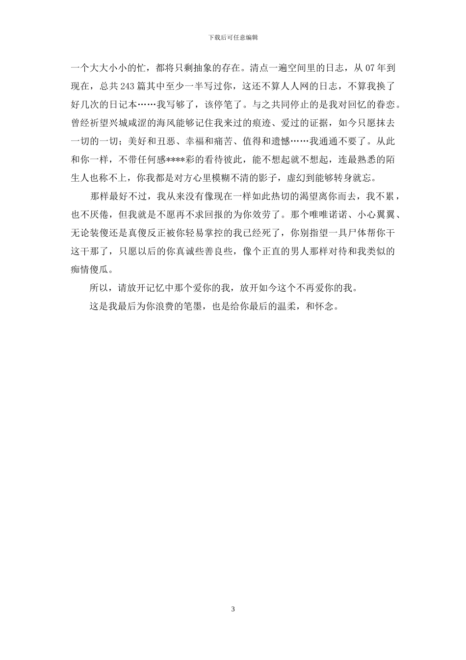 不打扰是爱的最高境界_第3页