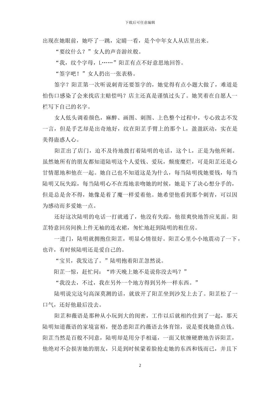 不打烊的刺青店-24小时不打烊的店_第2页