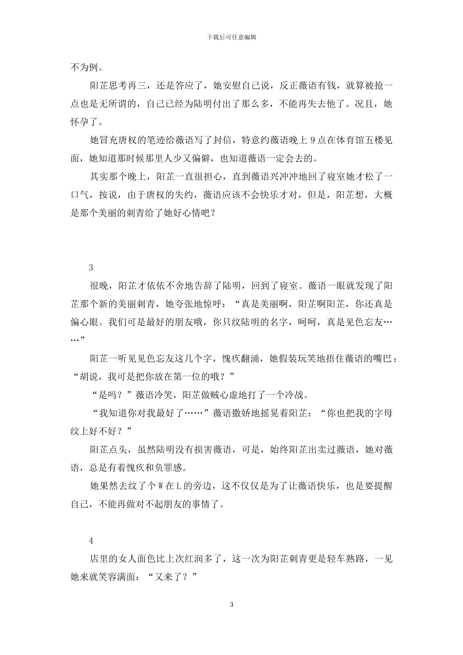 不打烊的刺青店-24小时不打烊的店_第3页