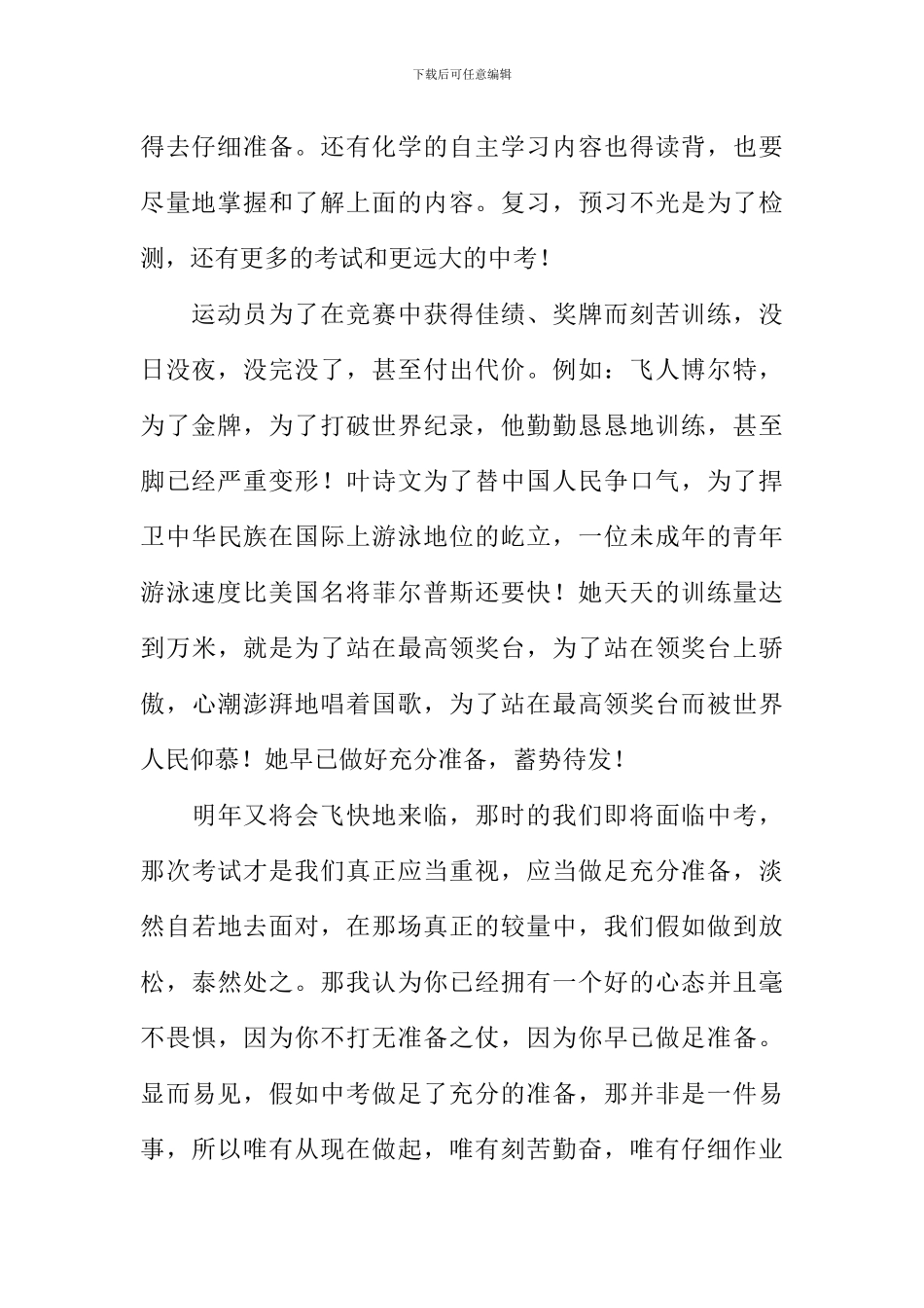 不打无准备的仗作文_第2页