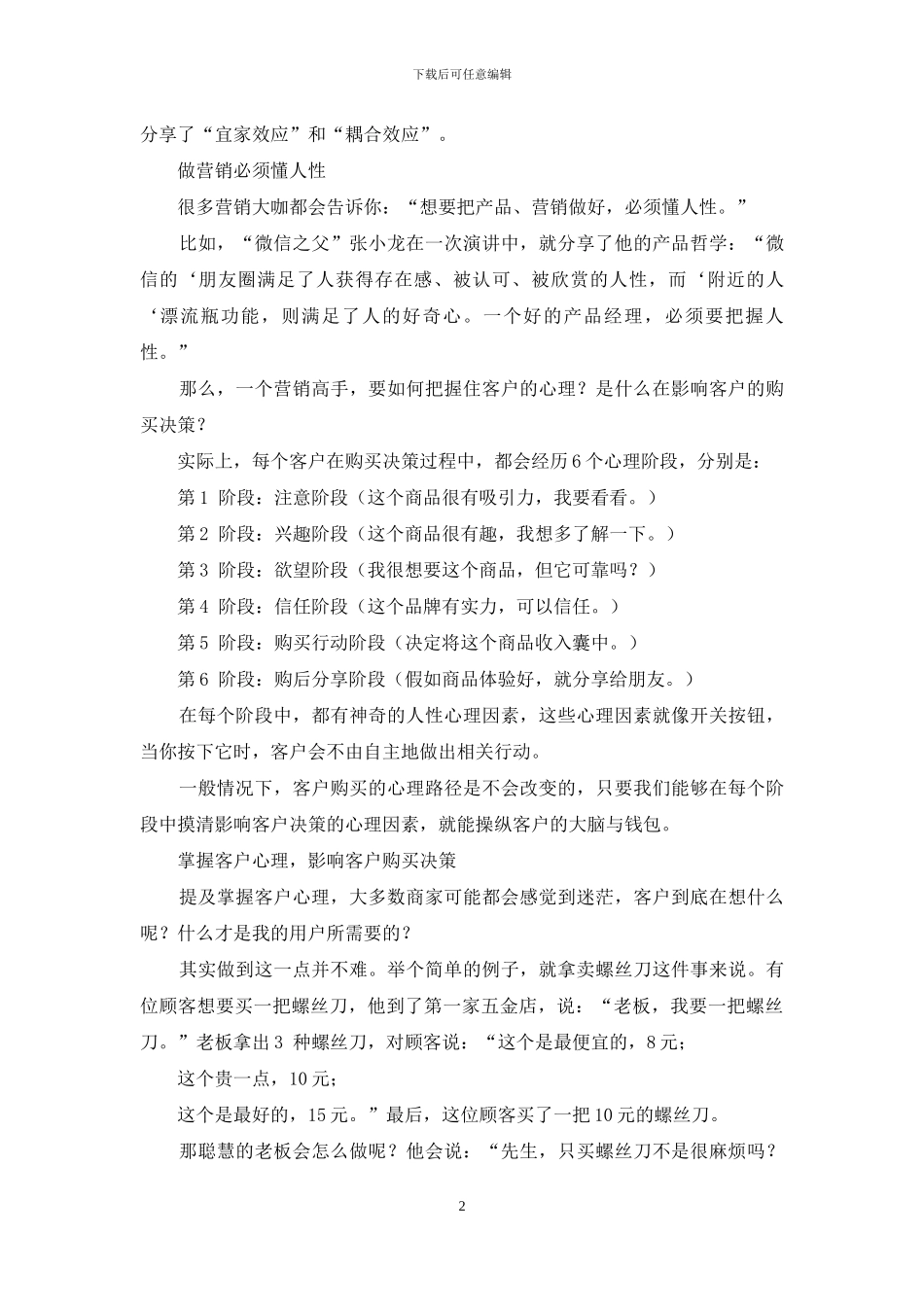 不懂客户心理-等于“跨服聊天”_第2页