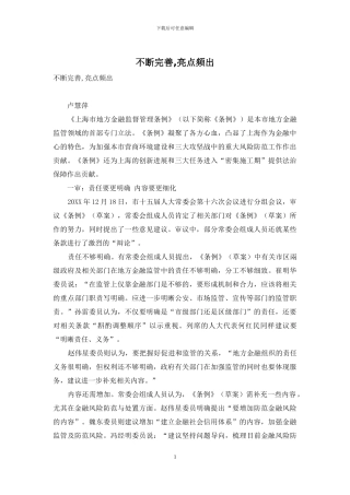 不断完善-亮点频出