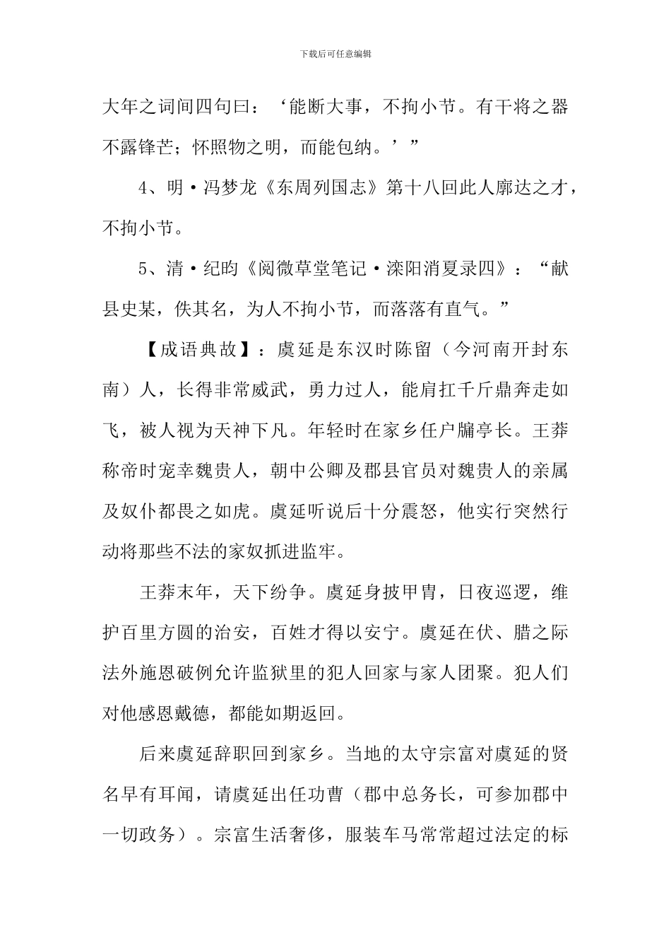 不拘小节的意思_第2页