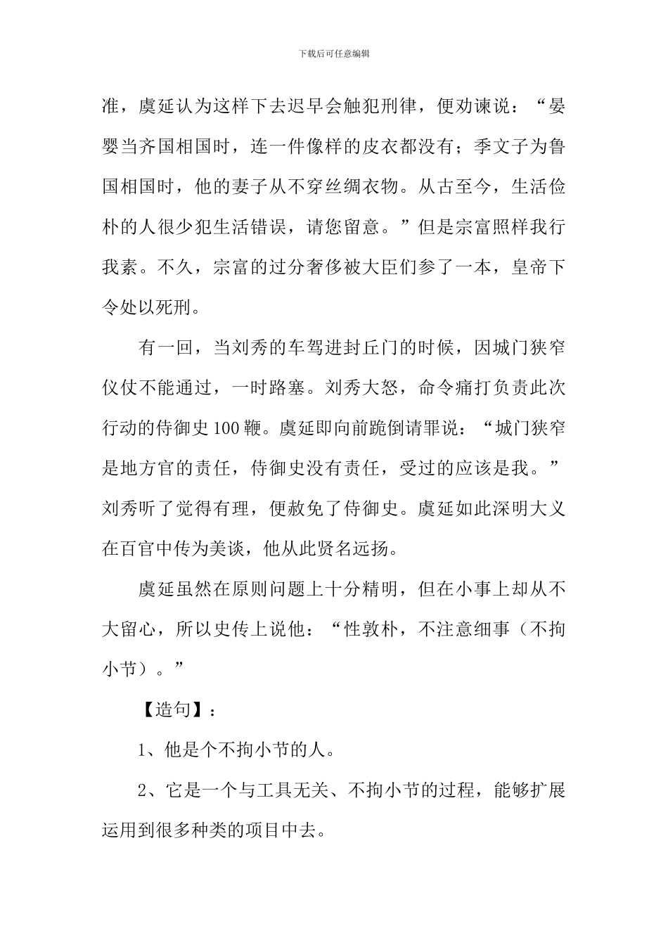 不拘小节的意思_第3页