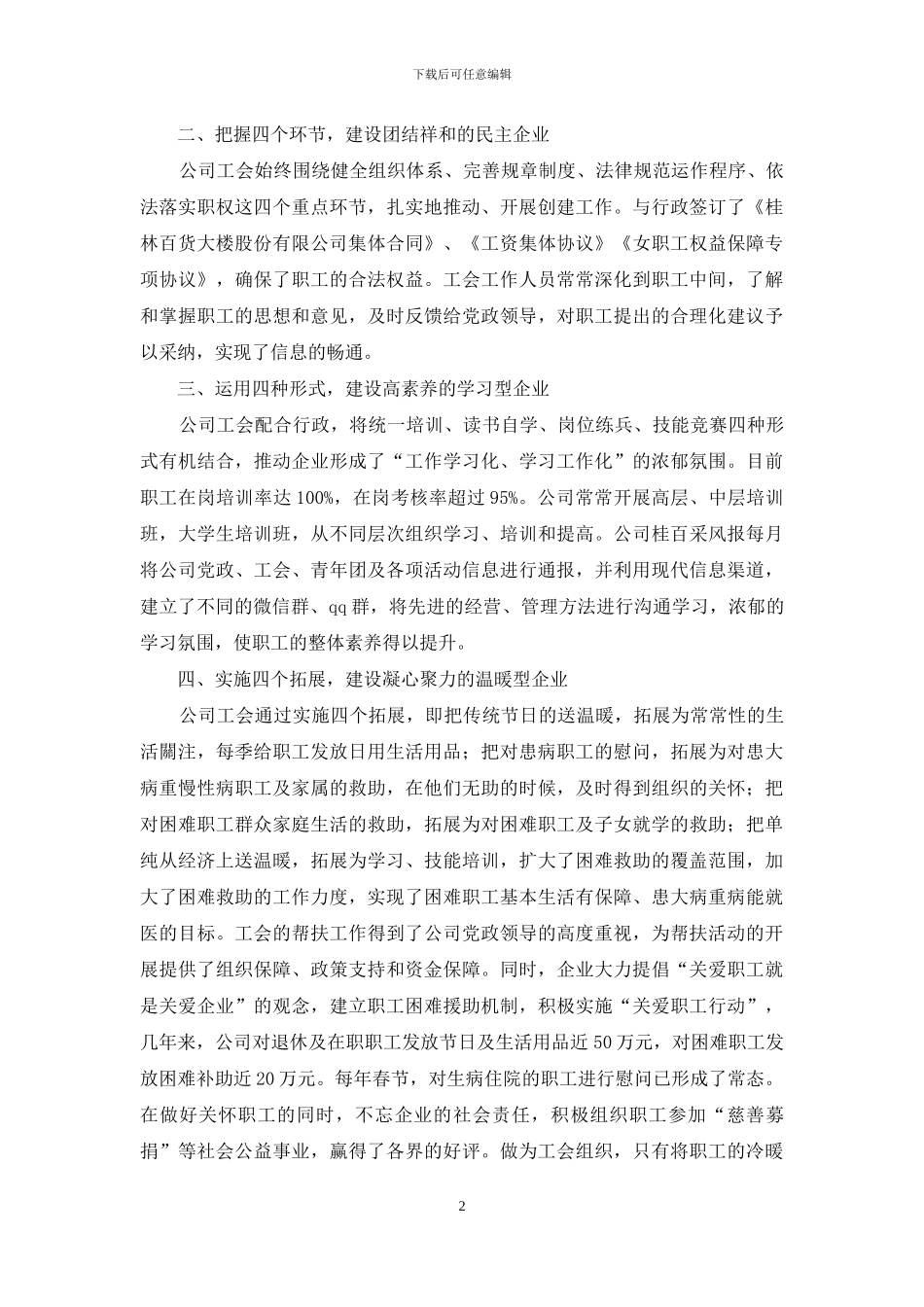 不断创新工会工作-让文明之花绚丽绽放_第2页