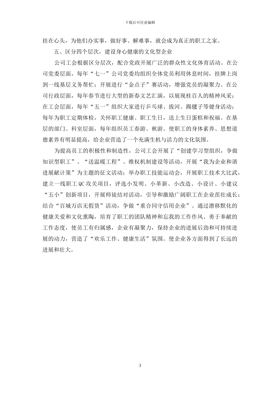 不断创新工会工作-让文明之花绚丽绽放_第3页