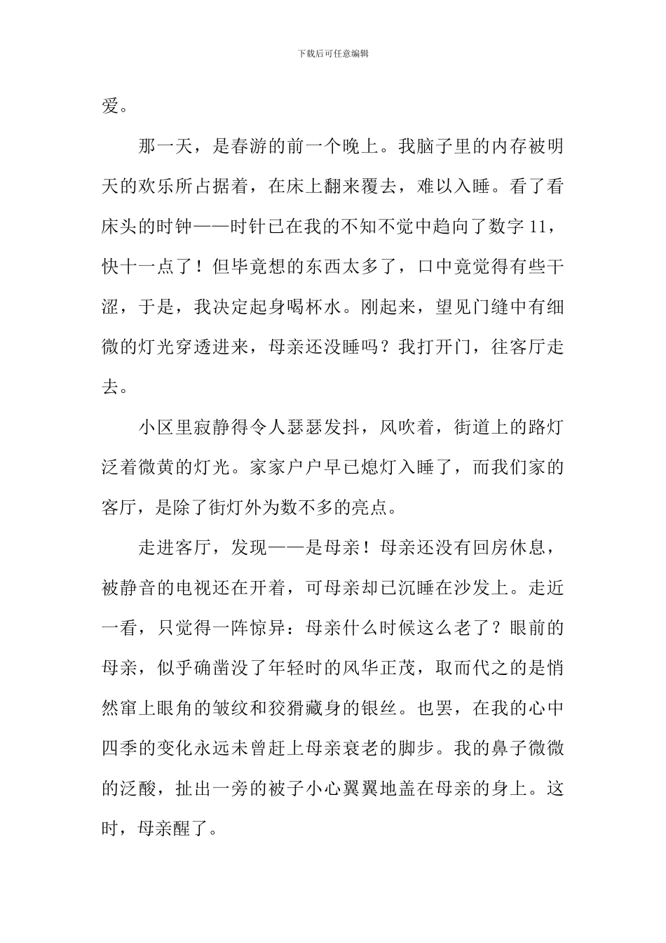 不易察觉的幸福作文1000字_第2页