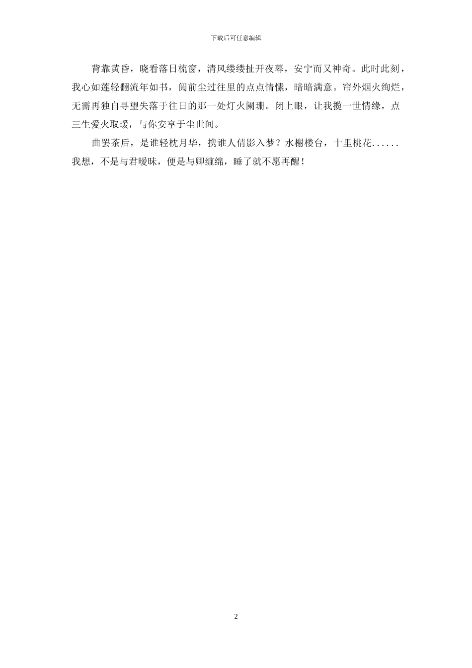 不是与君暧昧-便是与卿缠绵_第2页