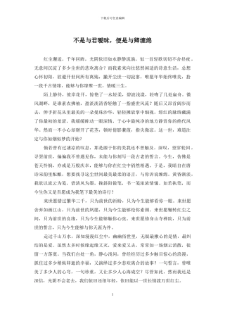 不是与君暧昧-便是与卿缠绵