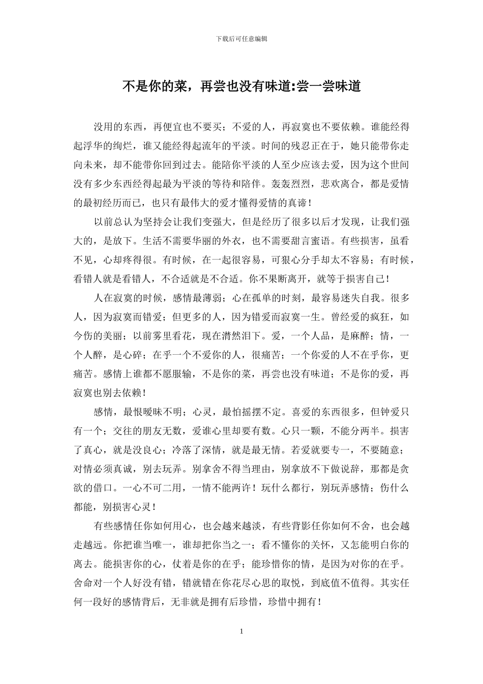 不是你的菜-再尝也没有味道-尝一尝味道_第1页