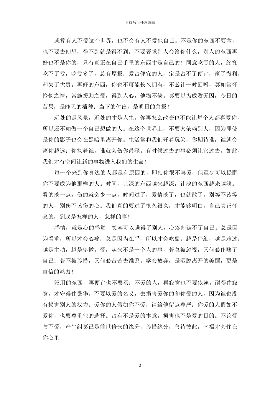 不是你的菜-再尝也没有味道-尝一尝味道_第2页