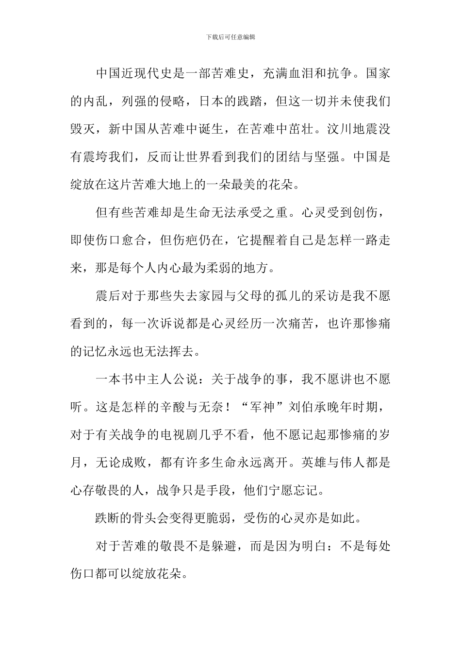 不是所有的伤口都有花朵绽放作文800字_第2页