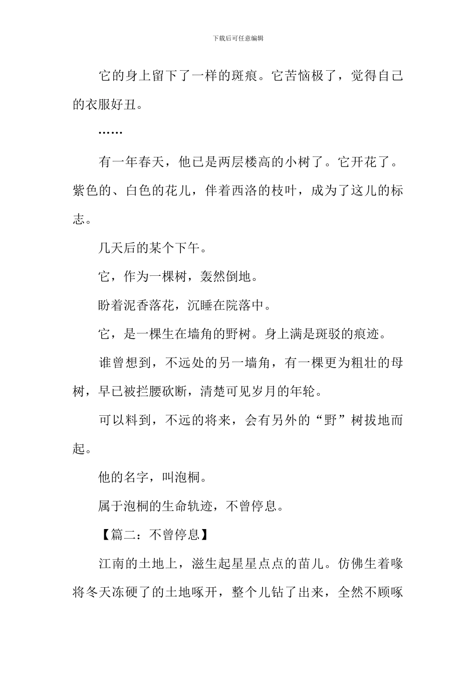 不曾停息作文_第2页