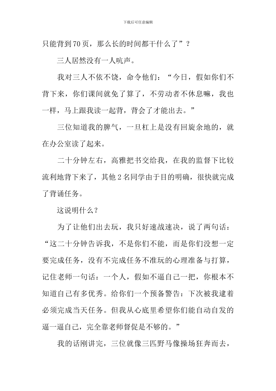 不是你不能-而是你没想_第2页