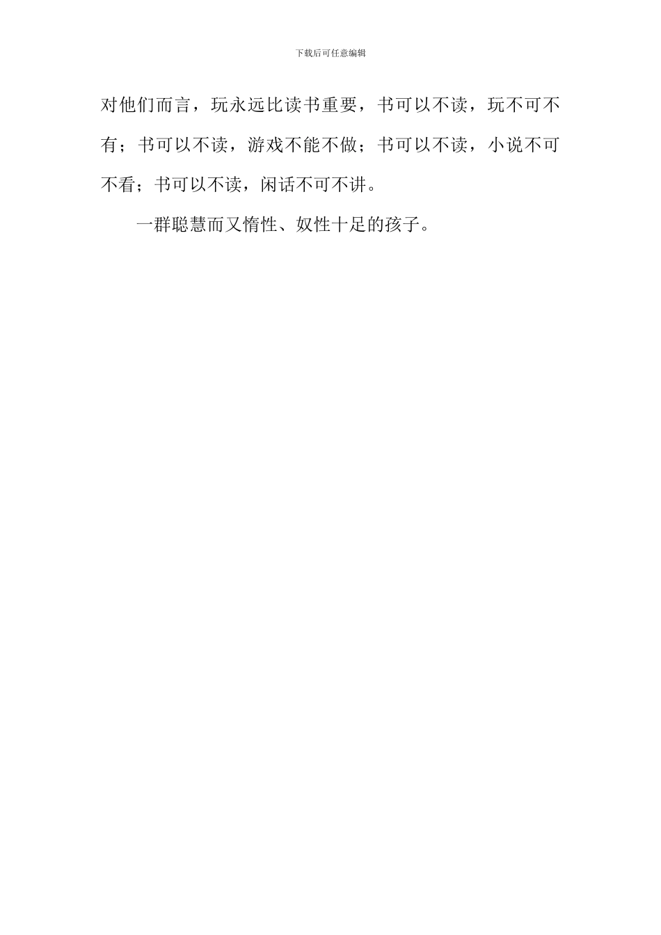 不是你不能-而是你没想_第3页