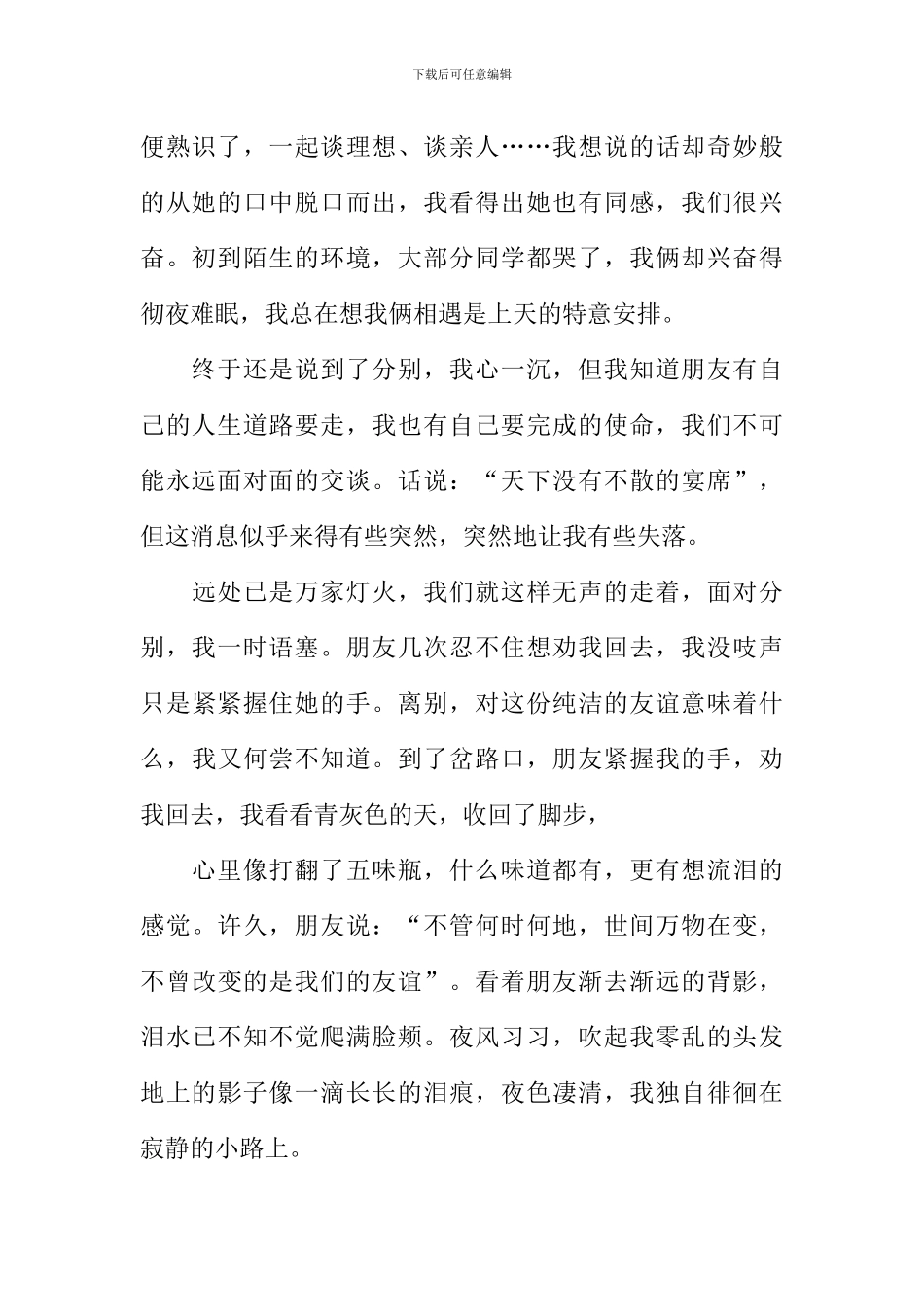 不曾改变的是友谊作文800字_第2页