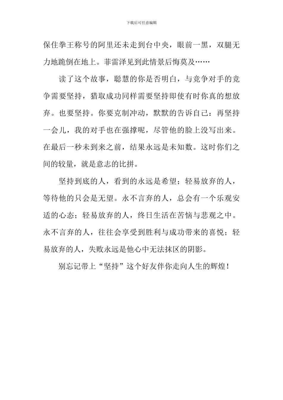 不曾改变的是坚持作文700字_第2页