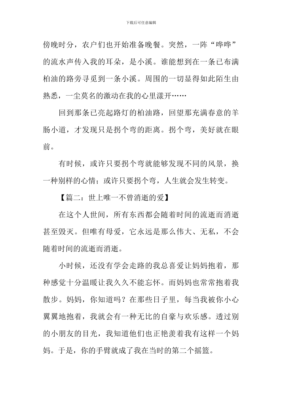 不曾消逝作文_第2页
