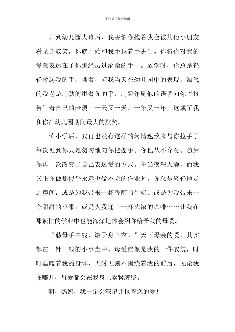 不曾消逝作文_第3页
