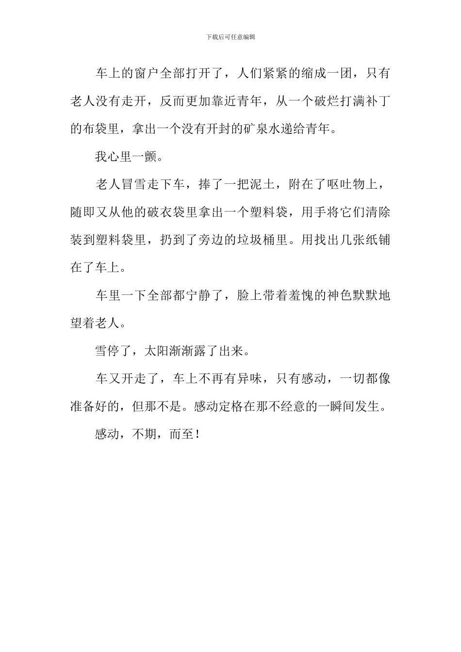 不期而至的感动作文_第2页