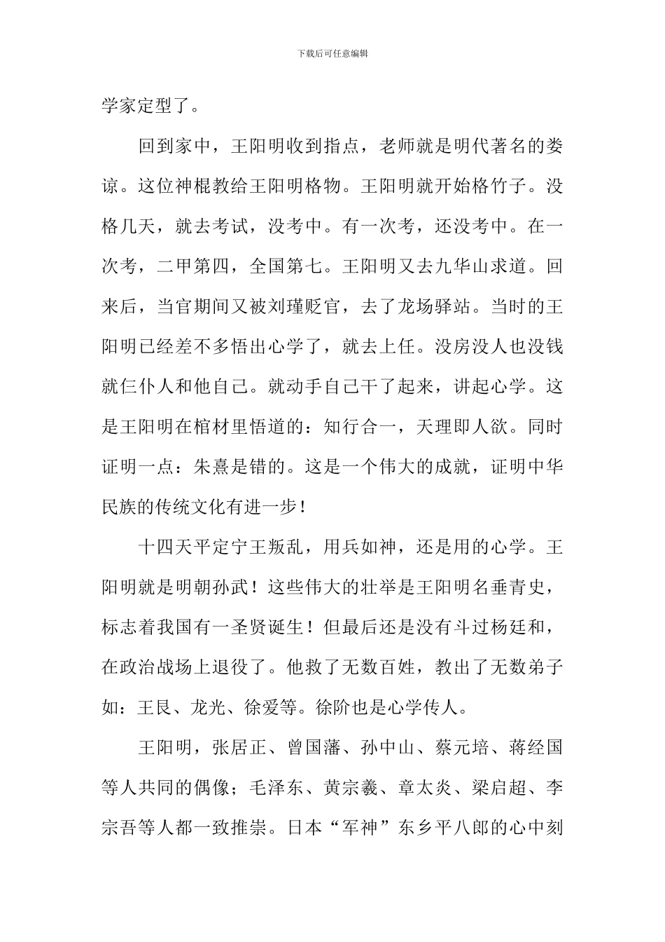 不朽的圣人作文_第2页