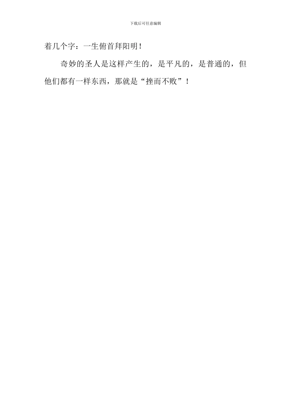 不朽的圣人作文_第3页