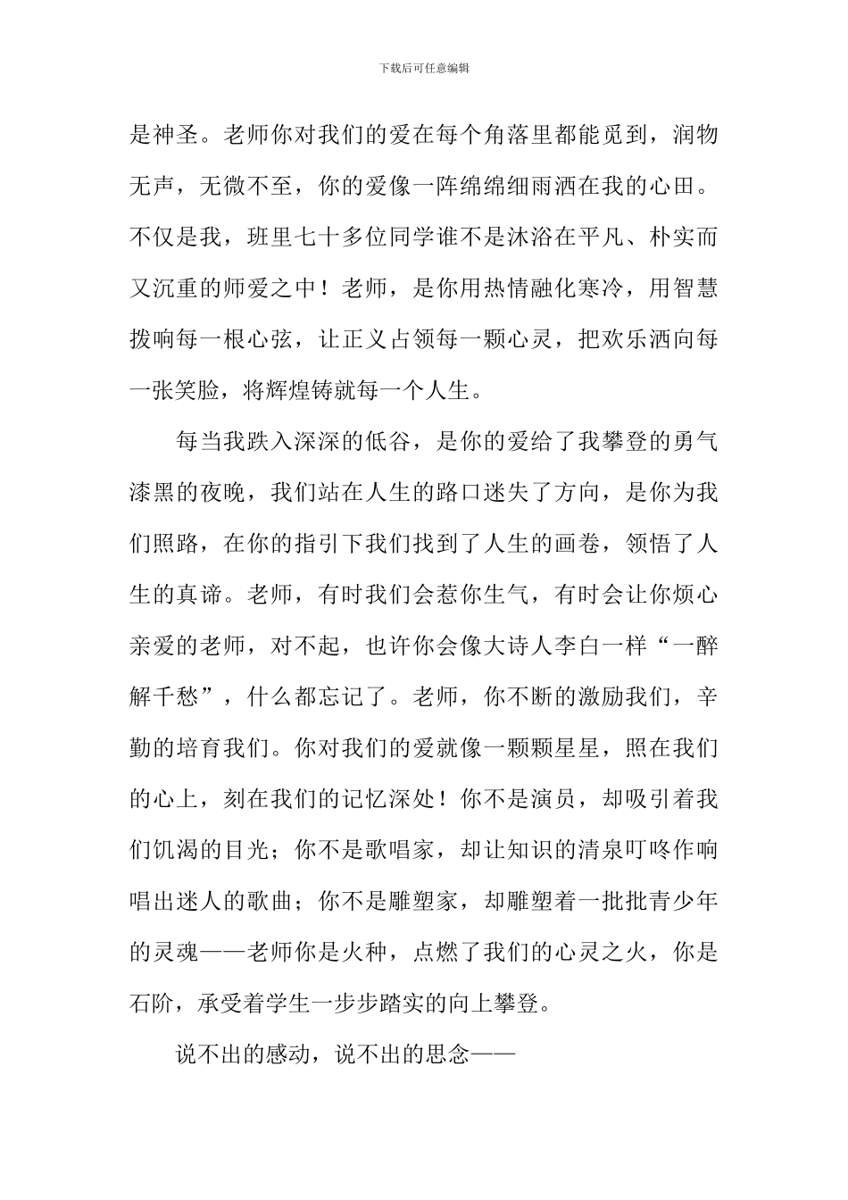 不歇的扁舟作文_第2页